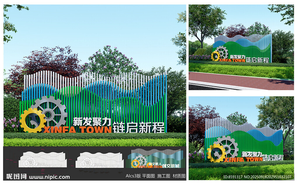 工业园城镇景观标识牌