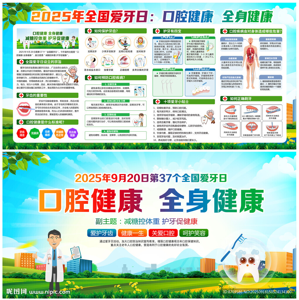 口腔健康全身健康