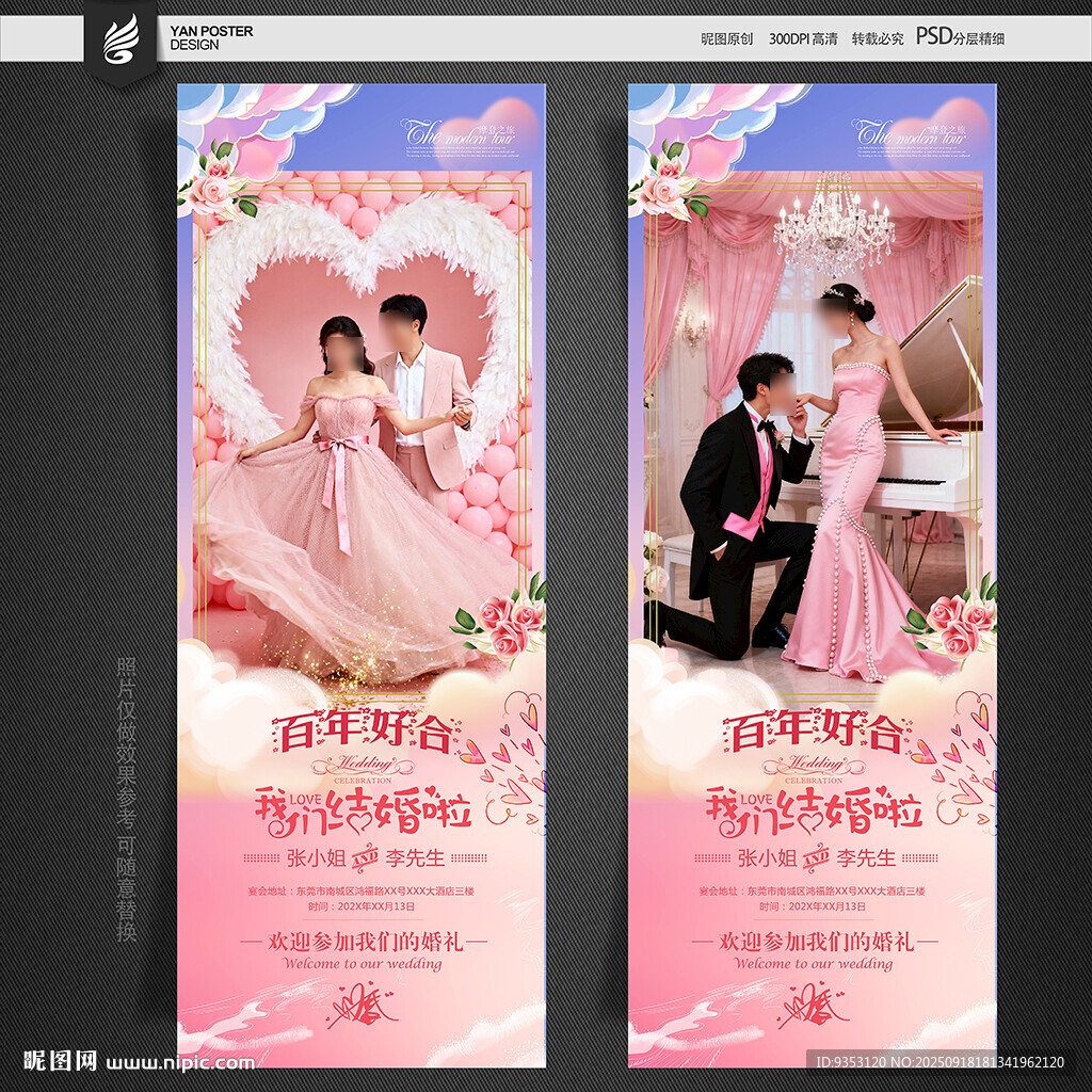 结婚 婚礼展架