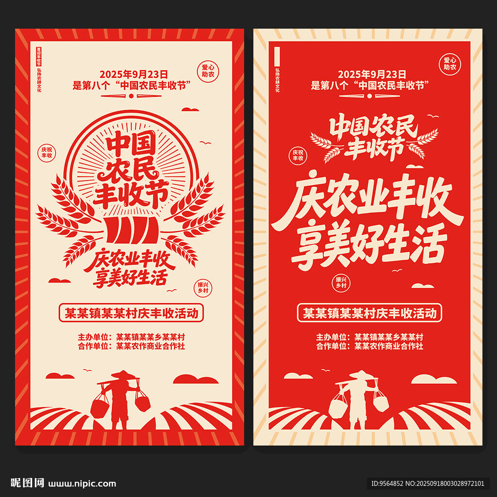 农民丰收节