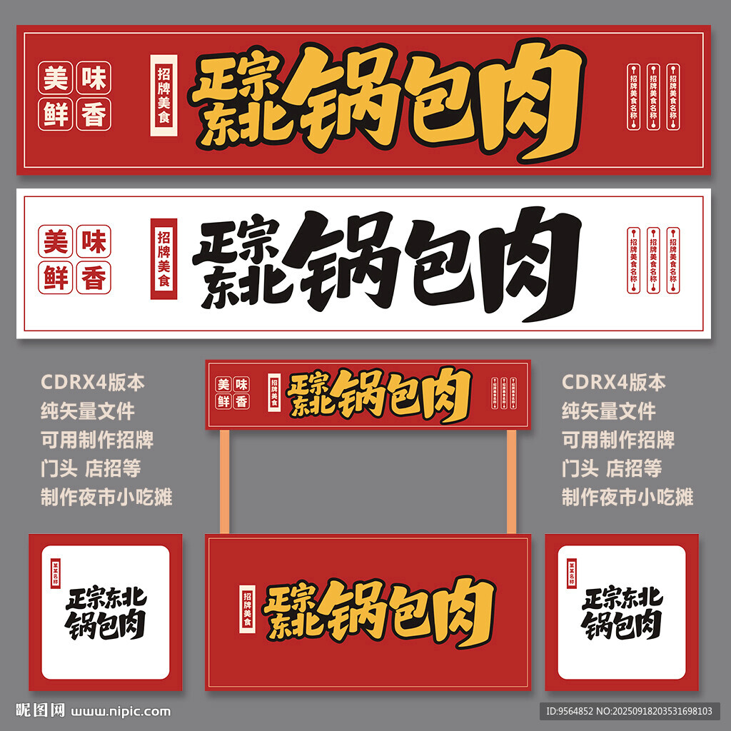 锅包肉