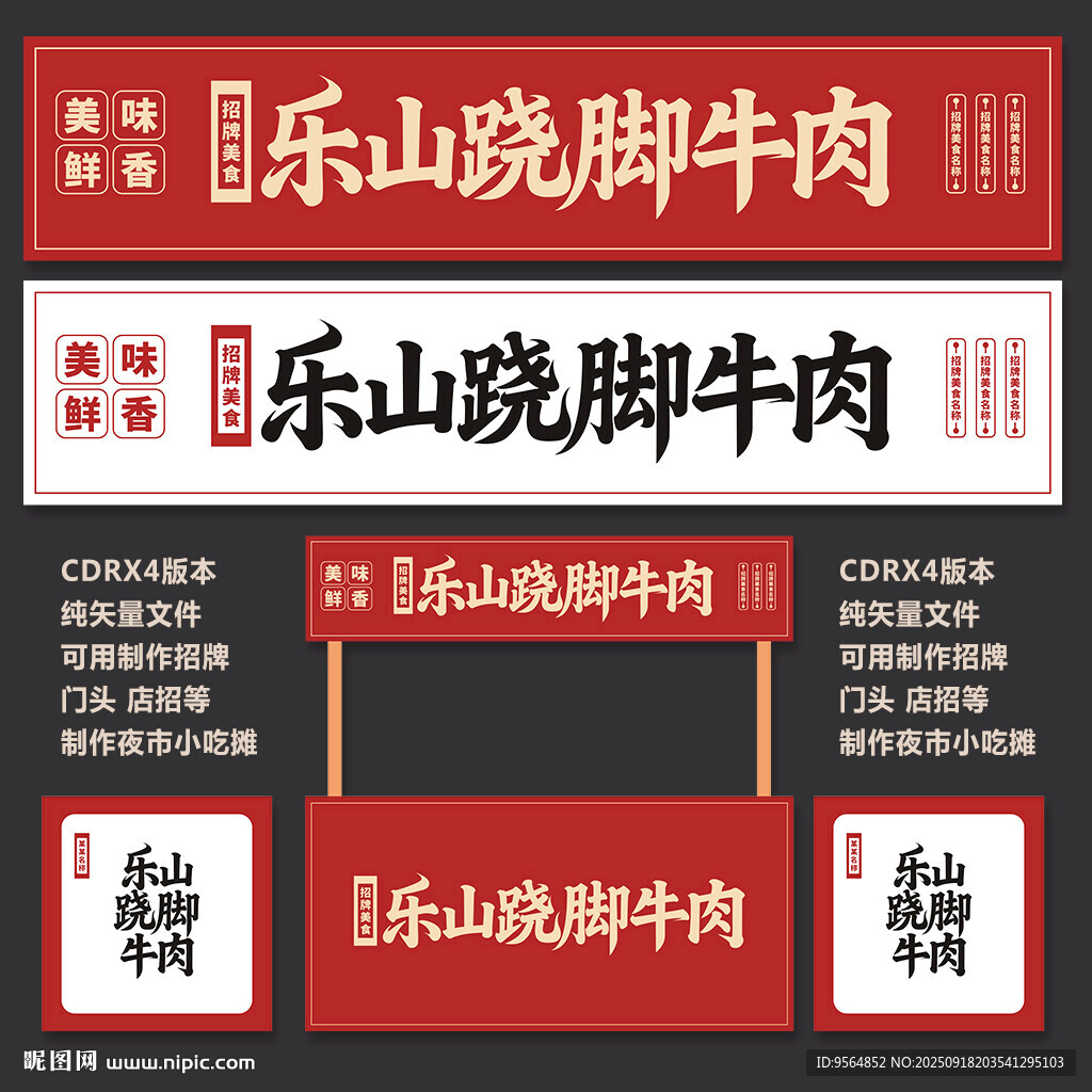 跷脚牛肉