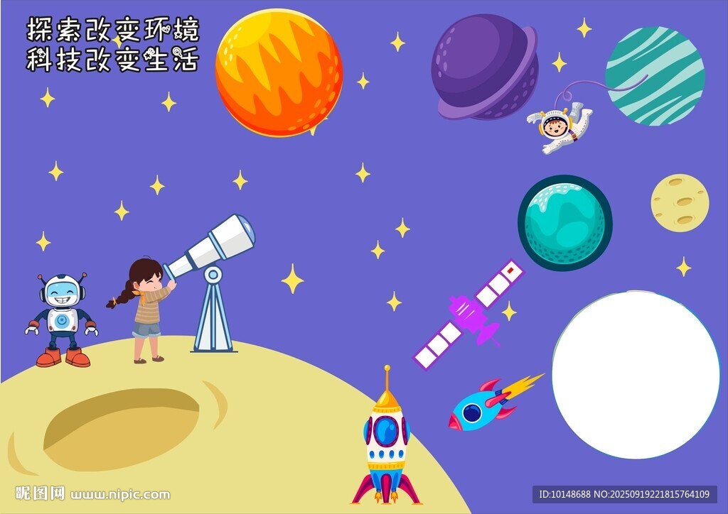 儿童探索梦幻宇宙场景