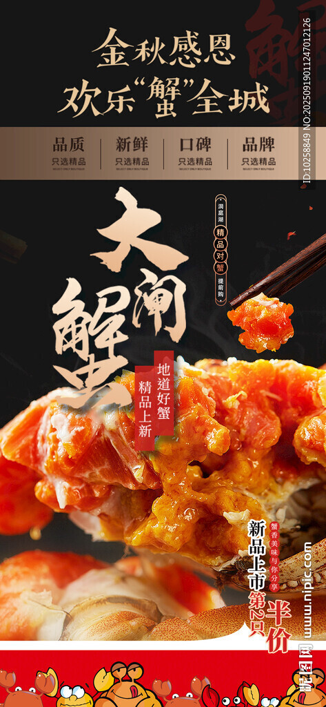 欢乐蟹全城海报
