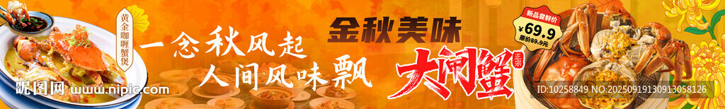 大闸蟹横幅