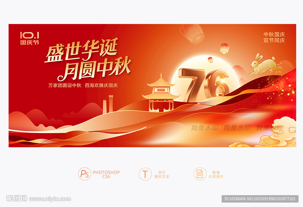 中秋国庆
