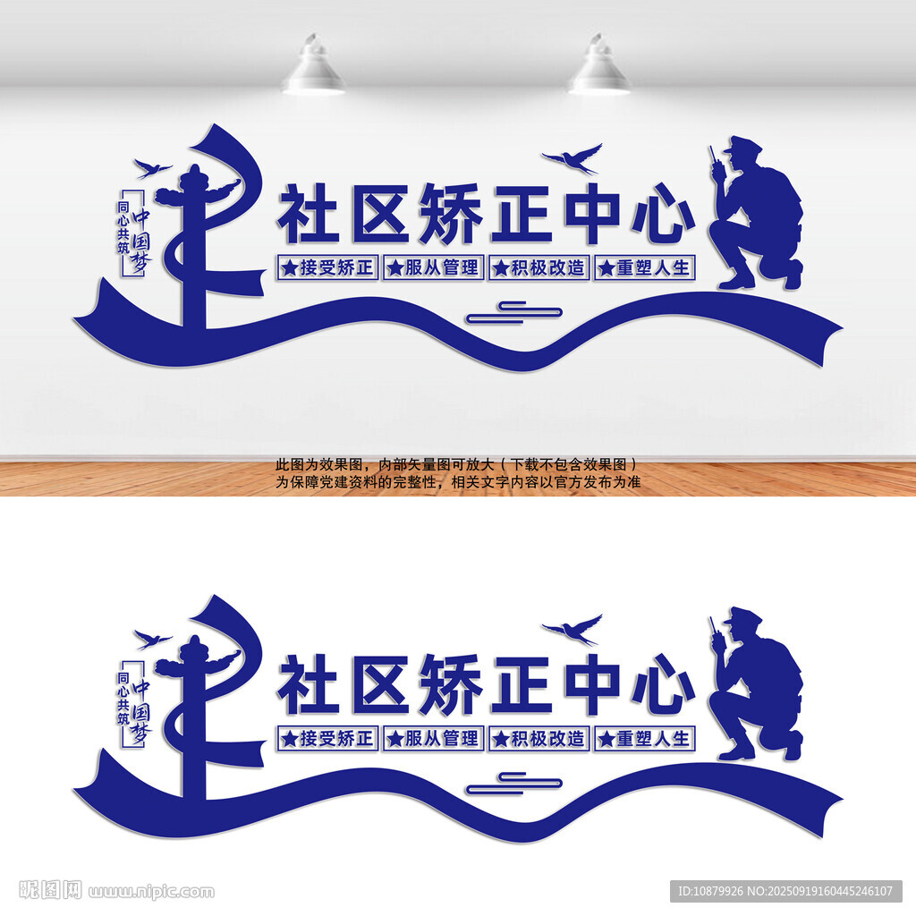社区矫正