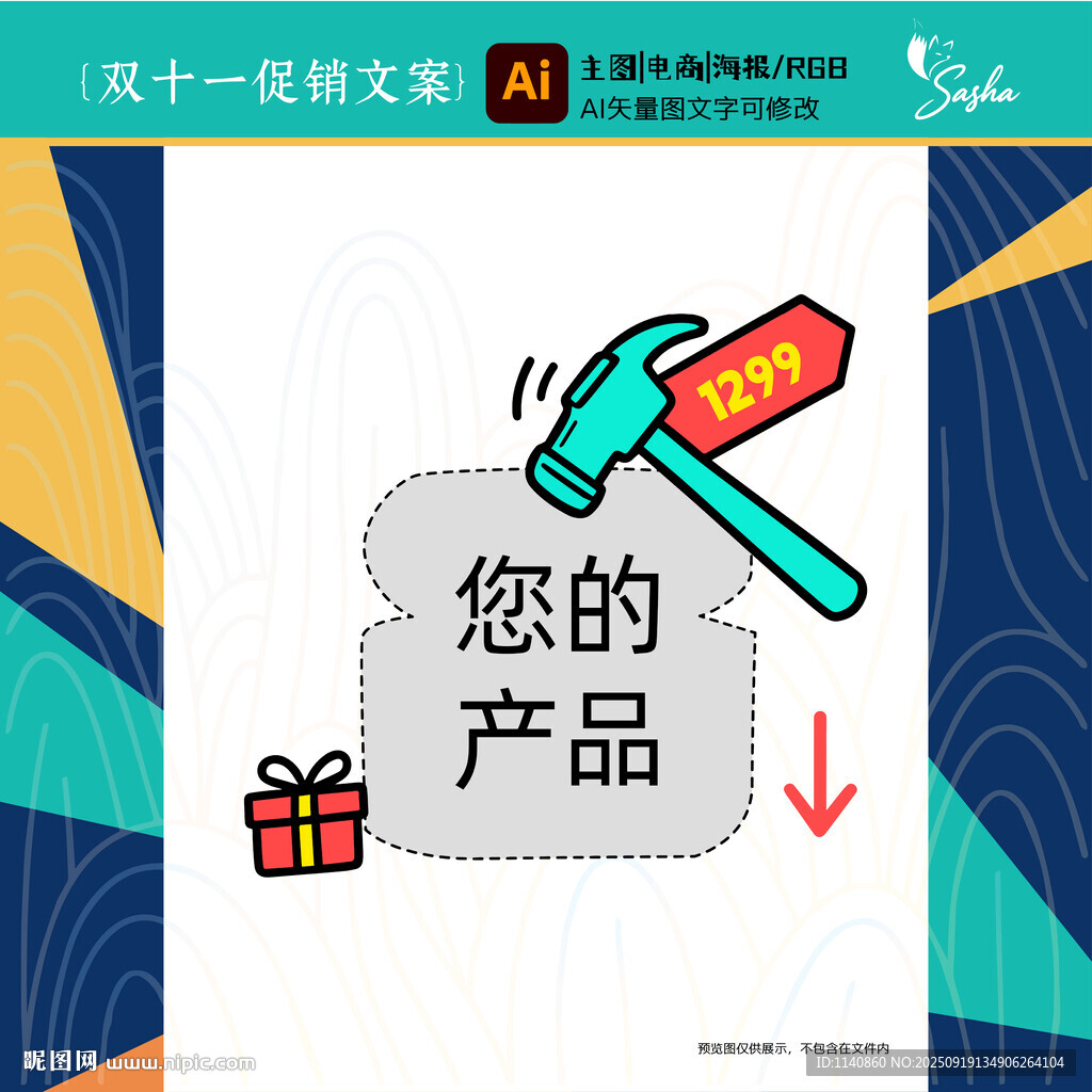 矢量双十一促销活动文案直降