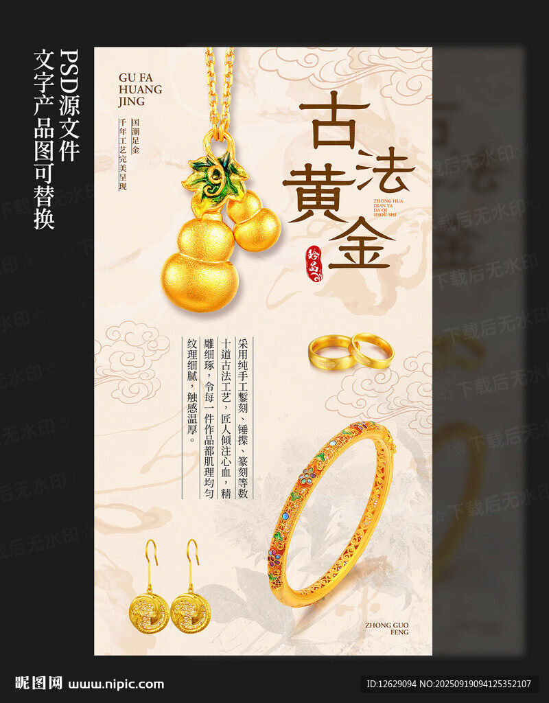 黄金