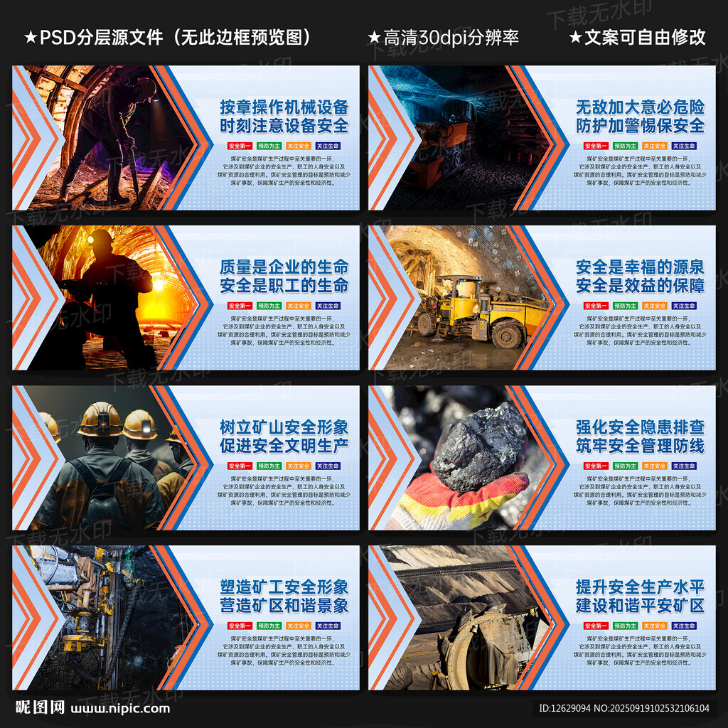 煤矿安全