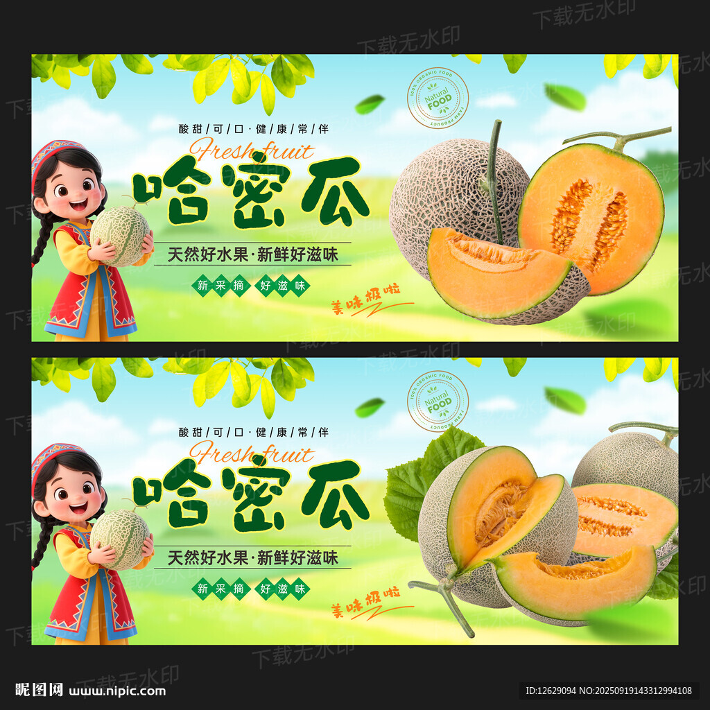 哈密瓜