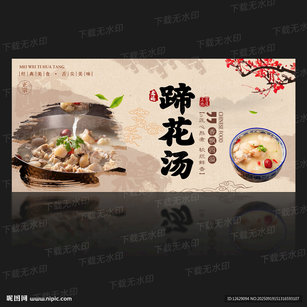 蹄花汤