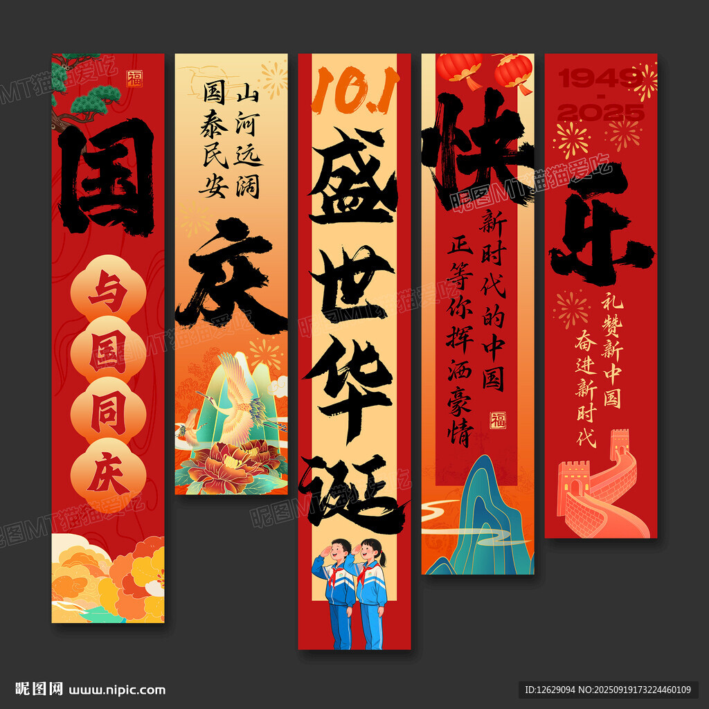 国庆节条幅