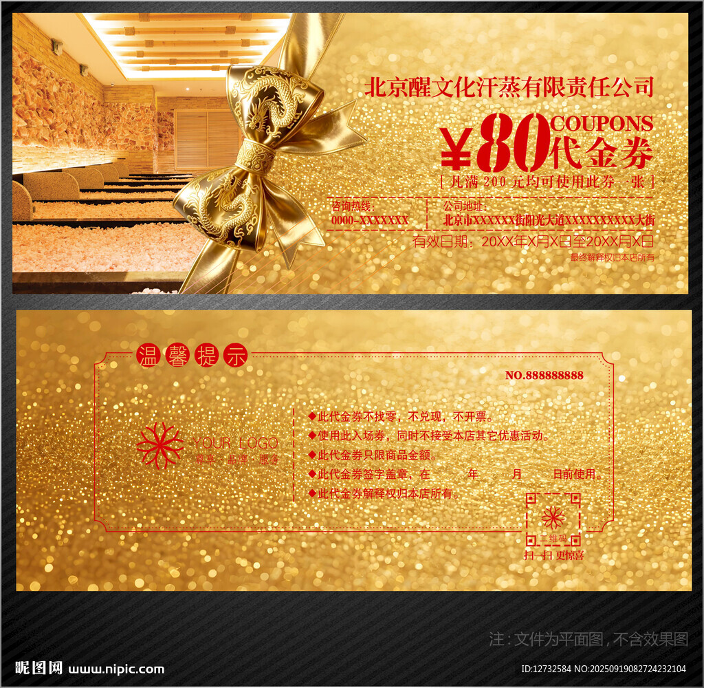 汗蒸代金券