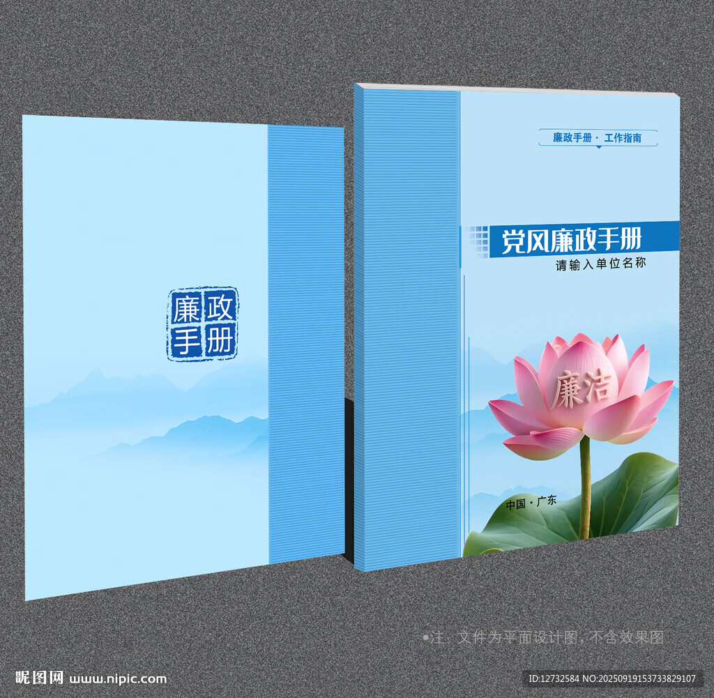 廉政封面