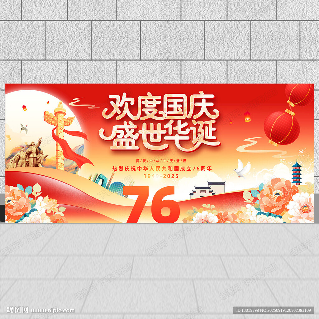 国庆节舞台背景