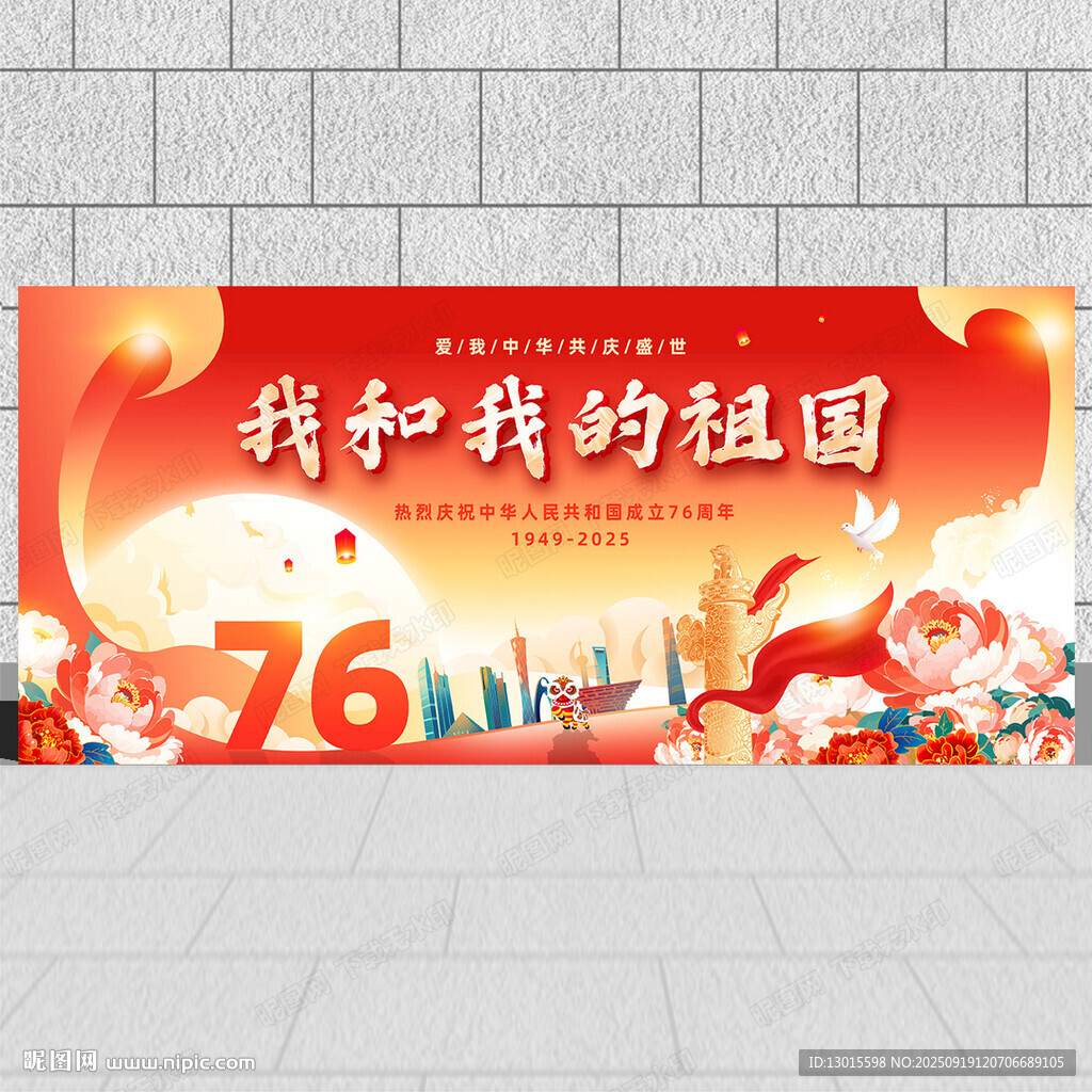 国庆节晚会背景