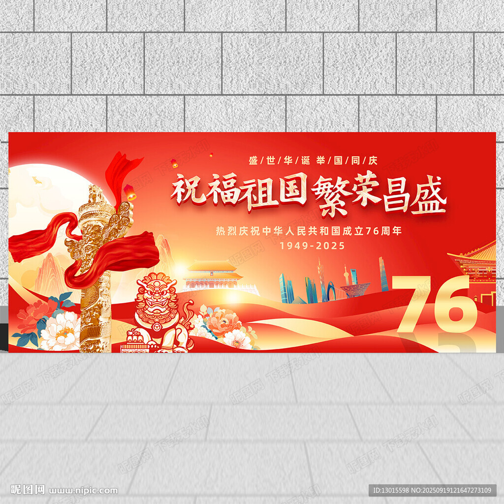 国庆背景