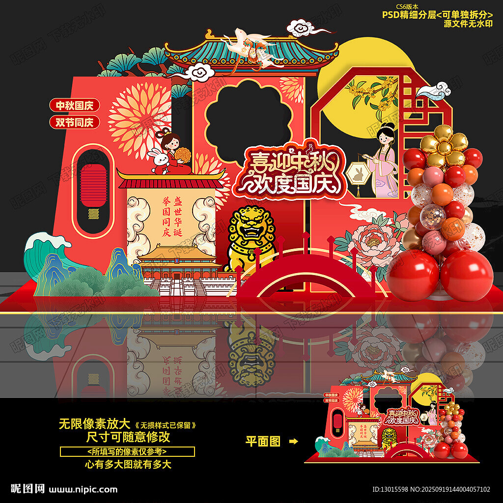 中秋国庆美陈 
