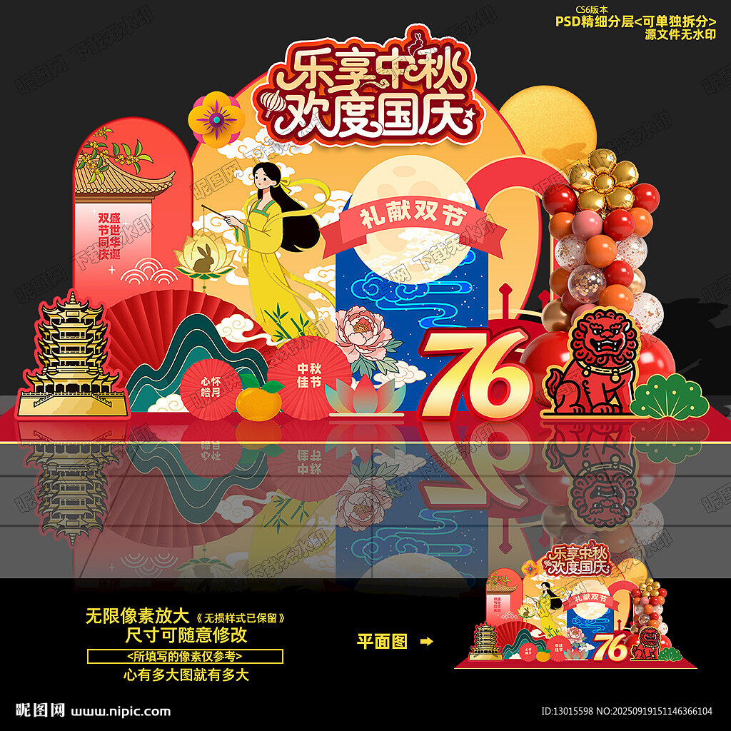 中秋国庆美陈布置