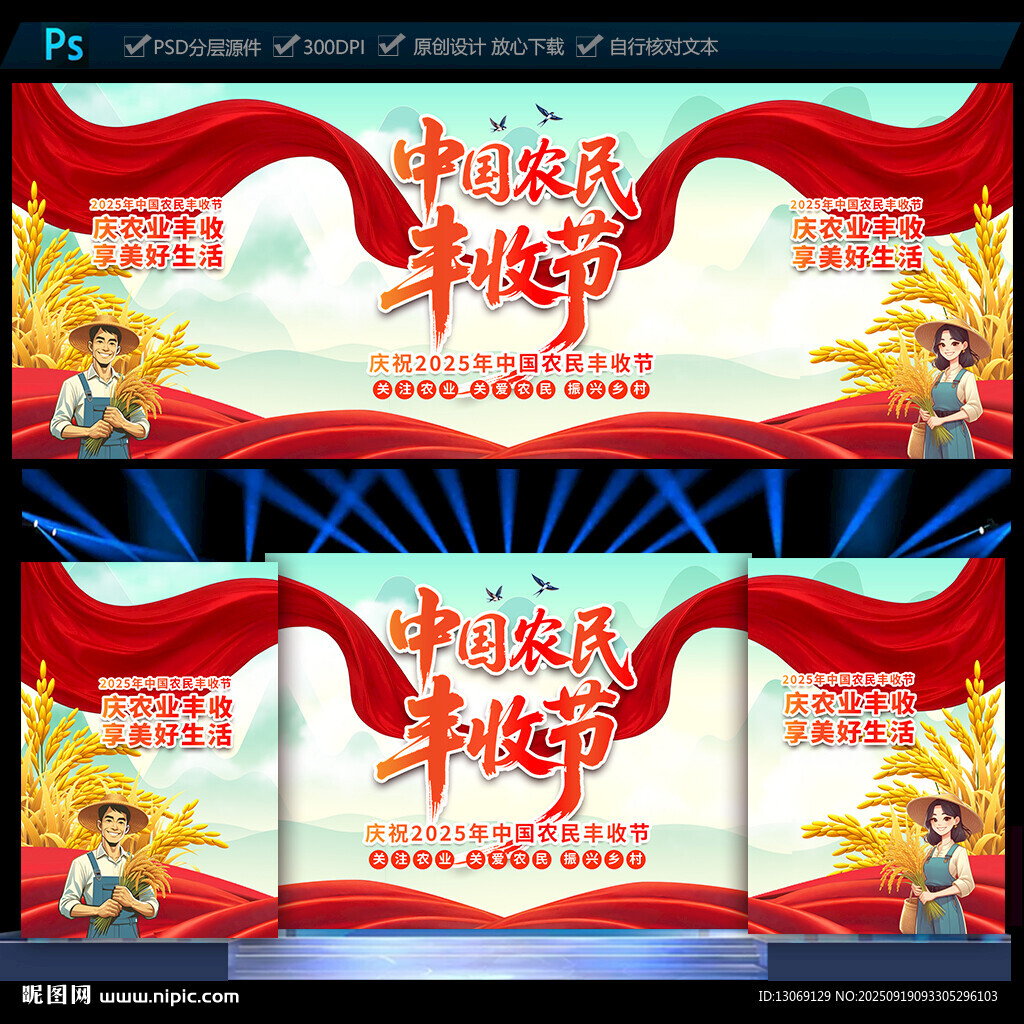 中国农民丰收节展板