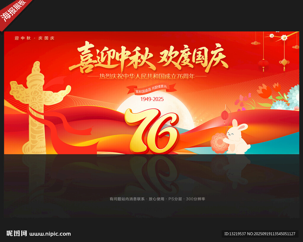 中秋国庆