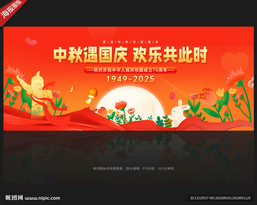 中秋国庆
