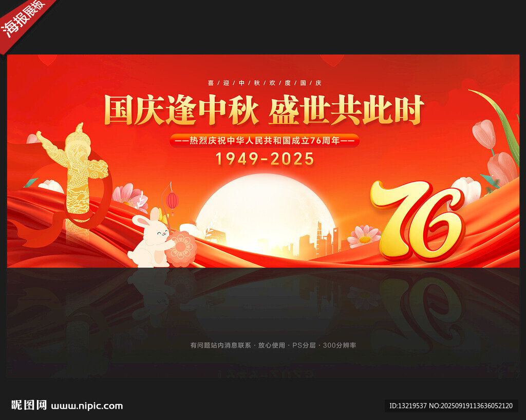 中秋国庆舞台背景