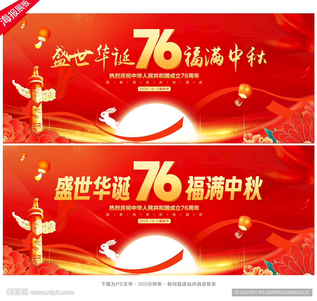 中秋国庆