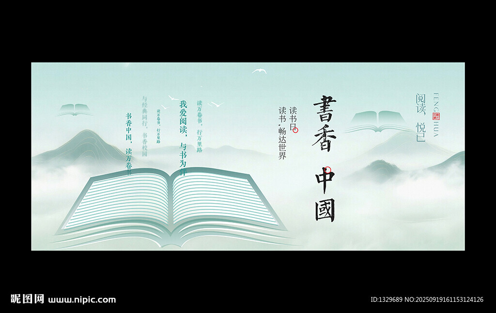 书香中国