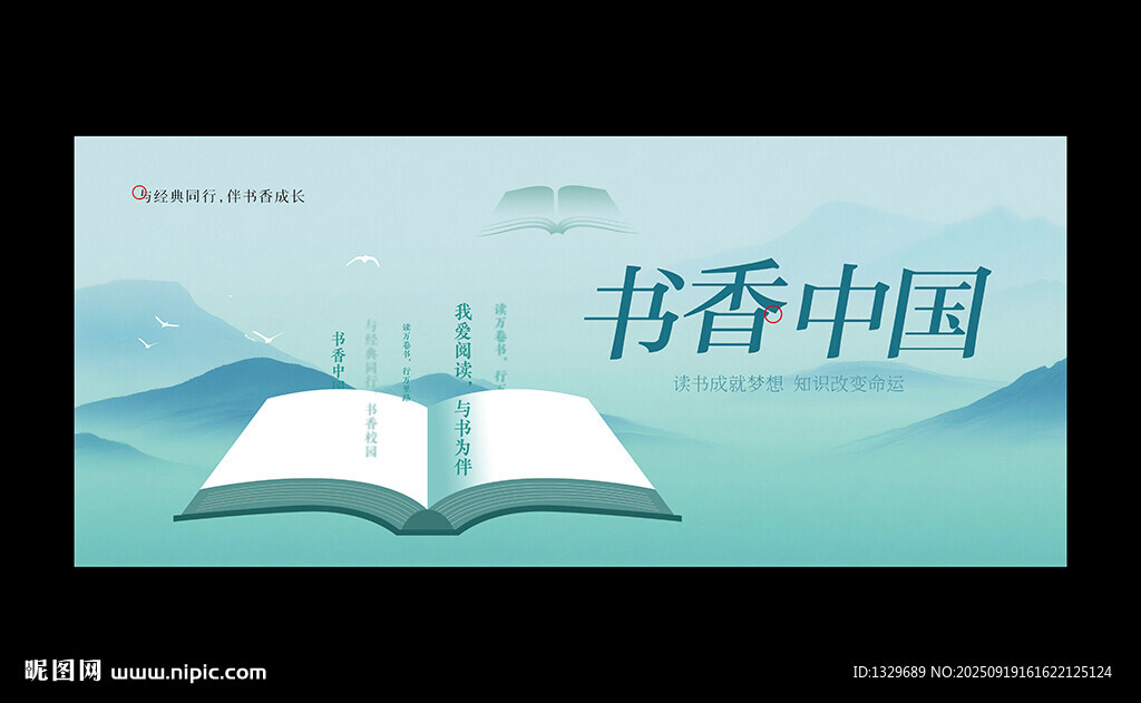 书香中国