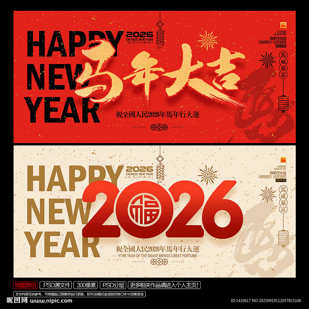 马年大吉