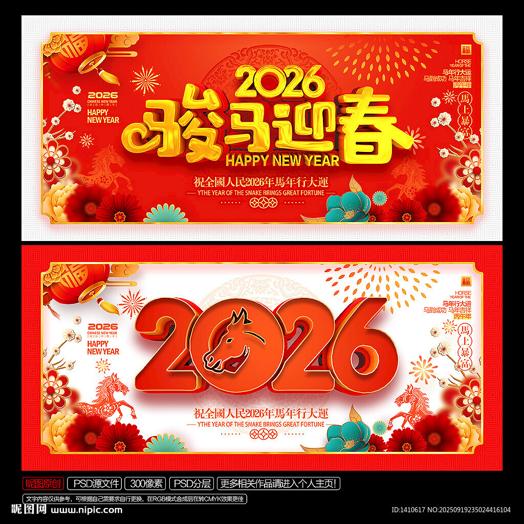 2026马年