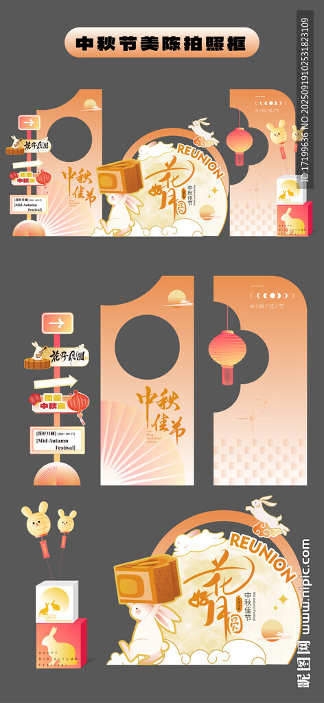 中秋活动美陈拍照打卡摆件