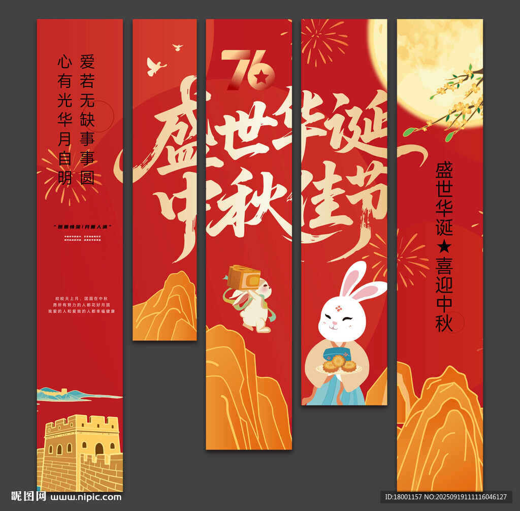 国庆中秋挂布