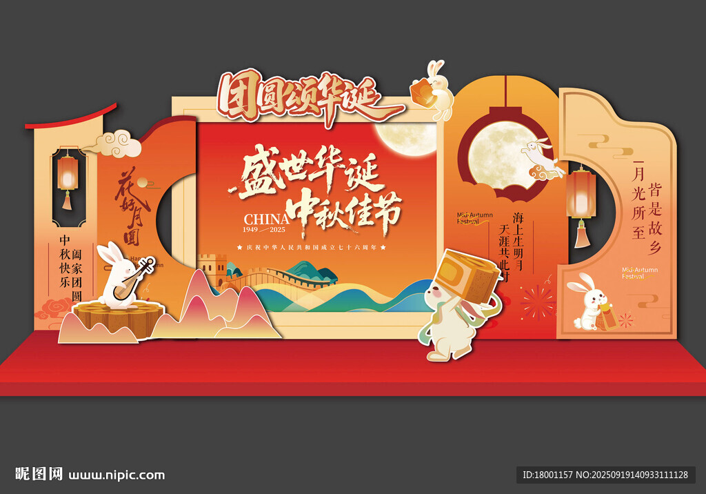 中秋国庆美陈