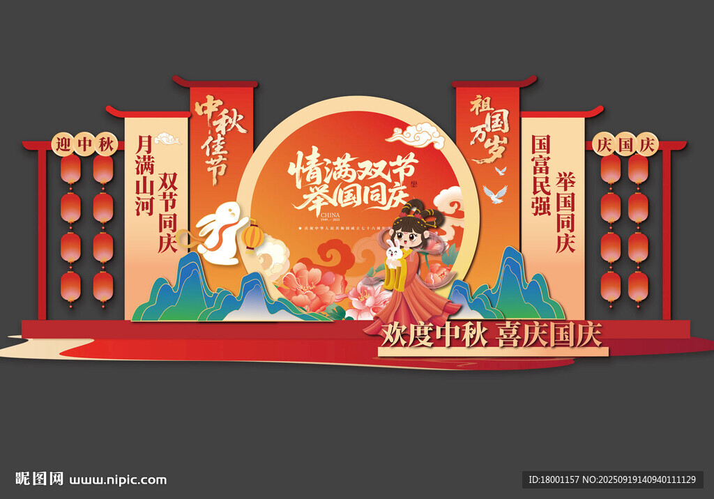 中秋国庆美陈