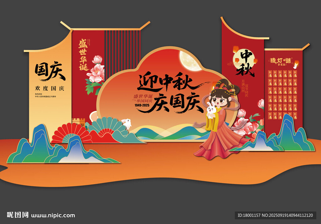 中秋国庆美陈