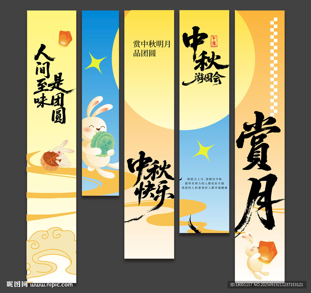 中秋节挂布