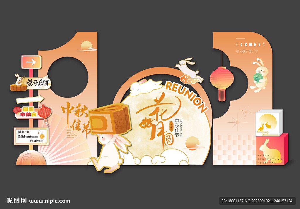 中秋美陈
