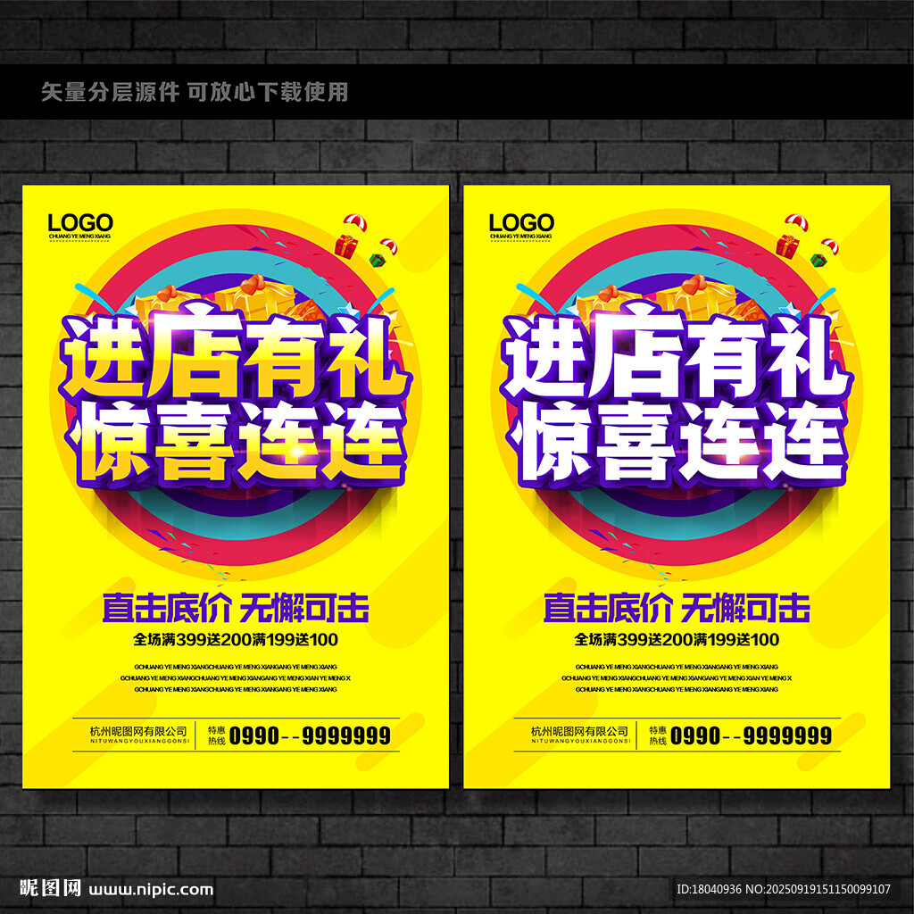 进店有礼活动