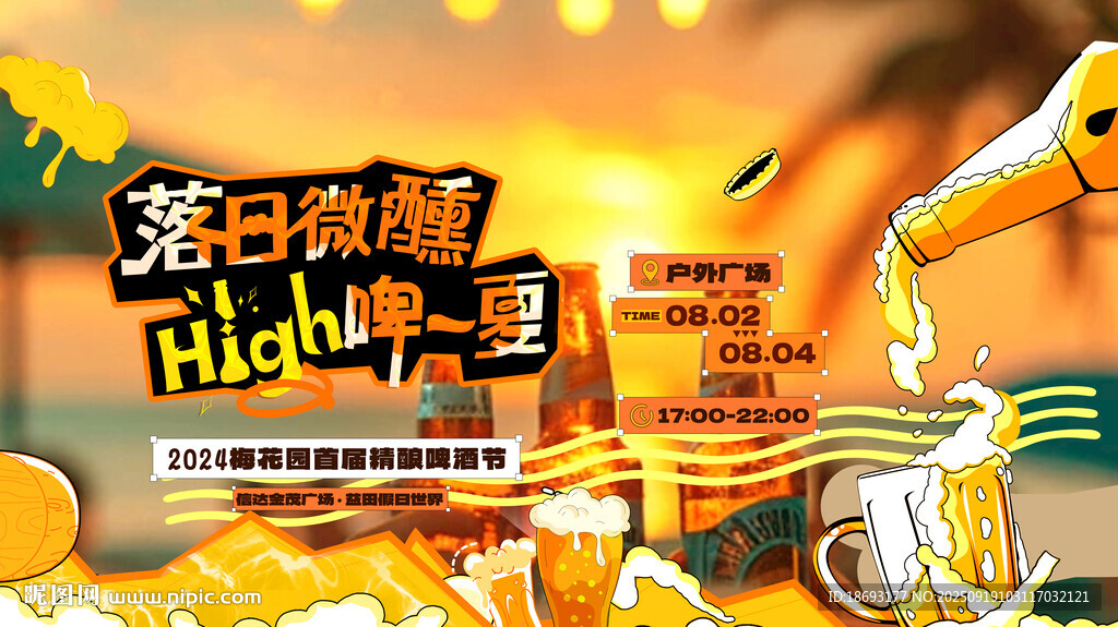 啤酒节  