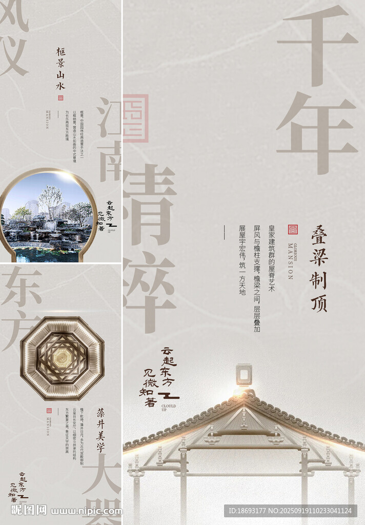 中式地产 