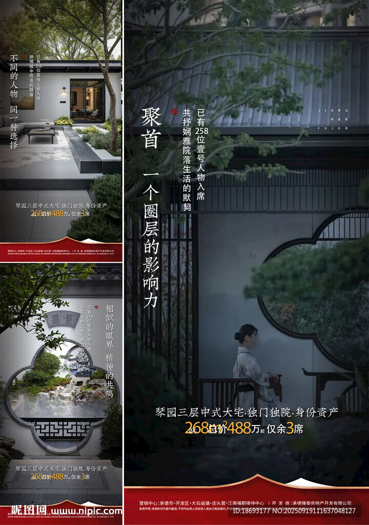   中式地产 