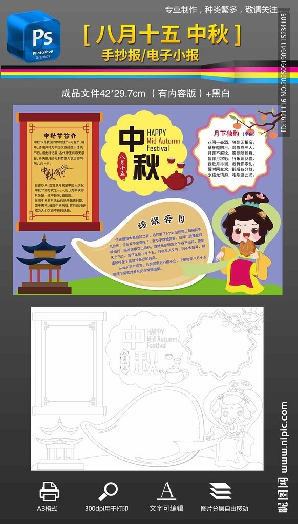 中秋节手好报小报黑白素材模版