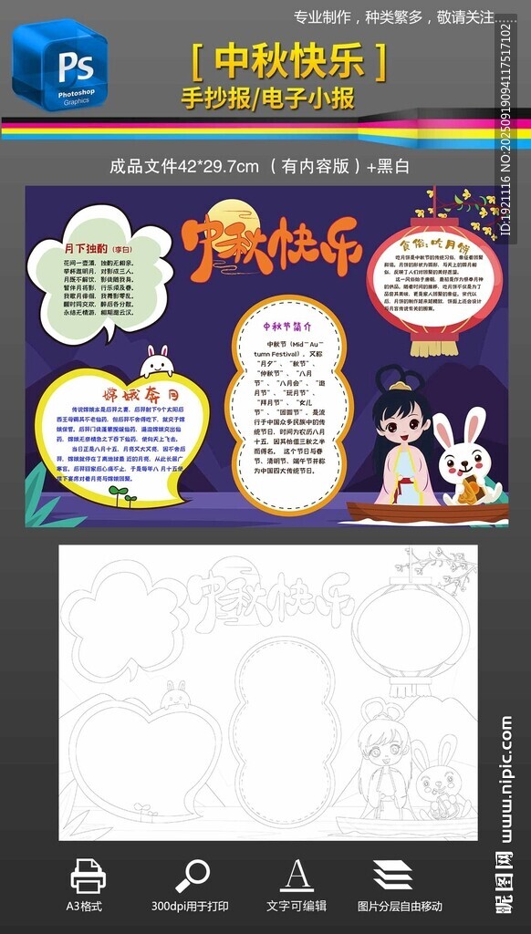 中秋手抄报小报黑白填色线稿