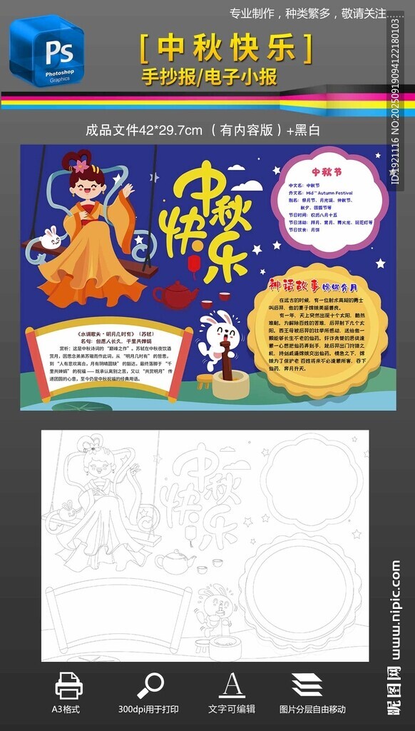 中秋节快乐手抄报小报