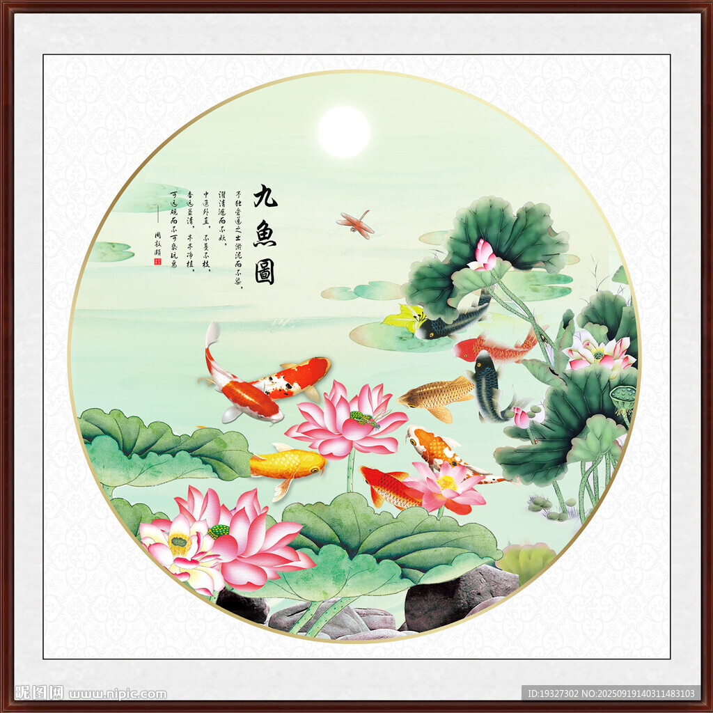 荷花九鱼图 