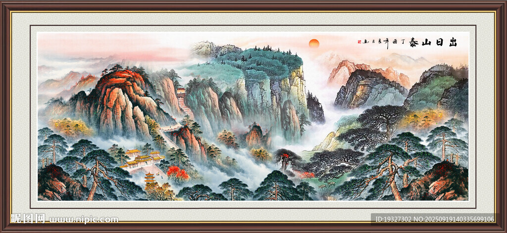 泰山日出国画