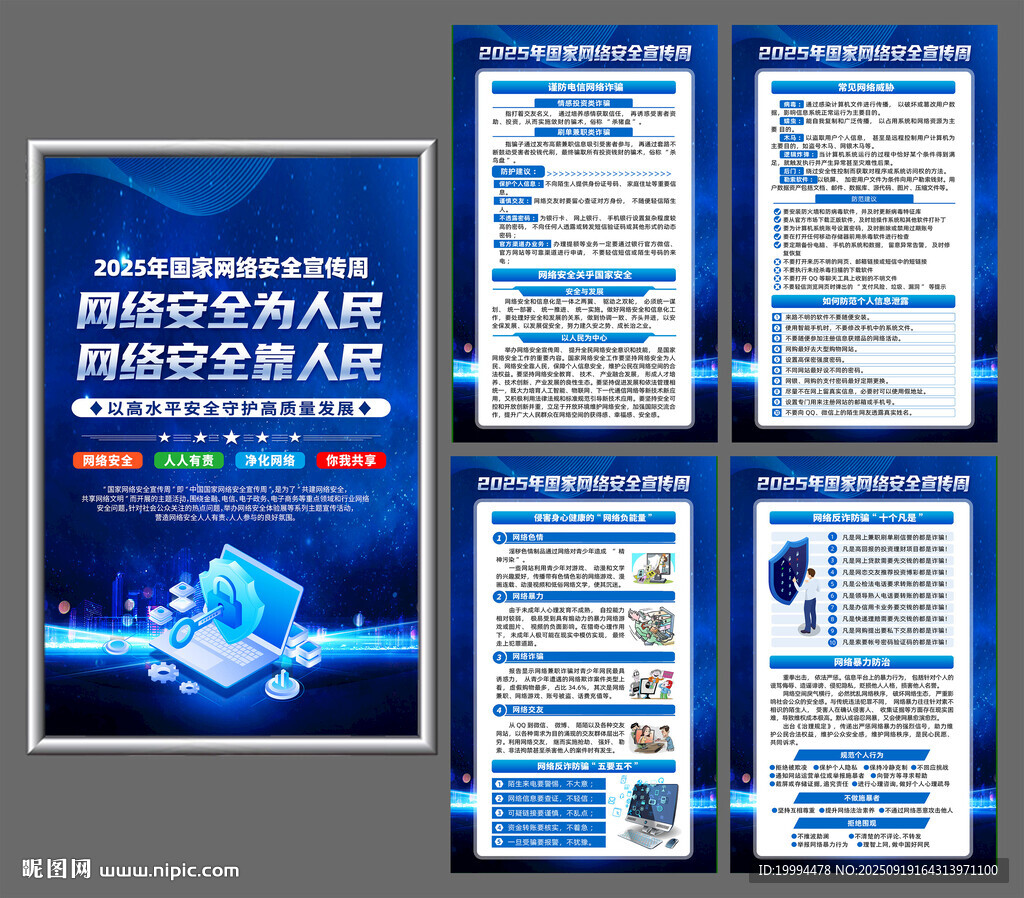 2025年国家网络安全宣传海报